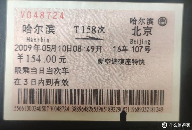 t158车票