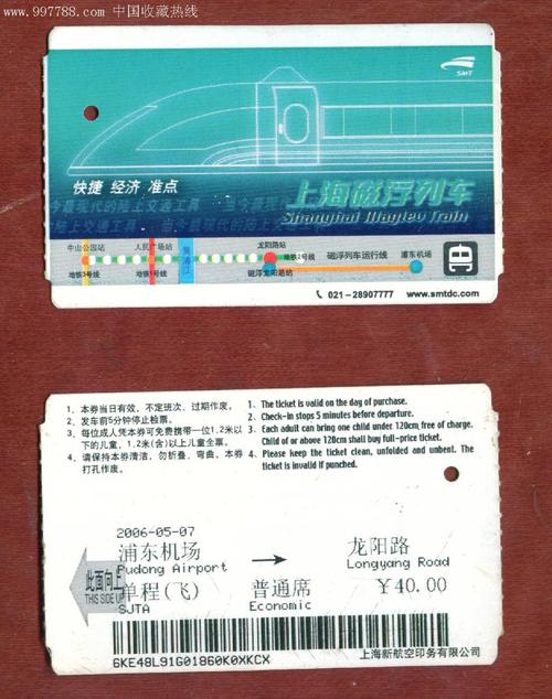 0000元-se7165455-地铁/轨道车票-零售-7788收藏